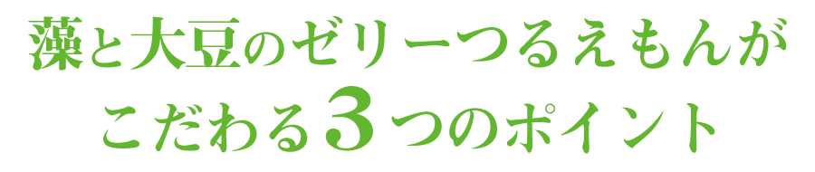 3つのポイント